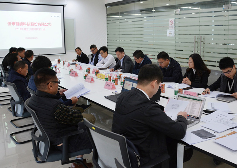 公司召开2019年第三次一时股东大会 公司召开2019年第三次一时股东大会